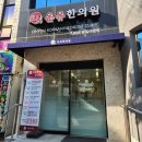 온유한의원 | 어깨 치료 때문에 광주온유한의원 다녀온 후기!