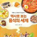 역사 속 음식이야기 이미지