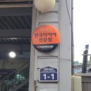 한국타이어 속천점 네이버블로그