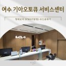 기아오토큐 구암점 | 여수 기아오토큐 서비스센터 인테리어 필름 시공 - 현대보닥SPW67사용!