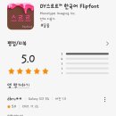 디와이폰트(DY Font) | 갤럭시 폰트. "DY스르르"