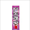 용궁노래방 이미지