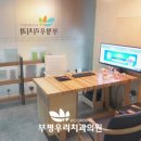 부평우리치과의원 네이버블로그