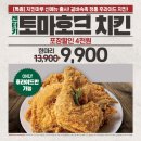 치킨마루구월3동점 | [치킨마루] 켄터키 토마호크 후기/ 포장할인 9900원에 행복 ~♡