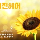 허진헤어