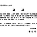 고림2지구 도시개발사업