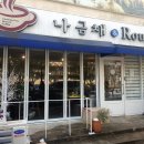 나금채 앤 라운드 이미지