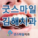 장유굿스마일치과의원 이미지