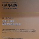 대구교육박물관