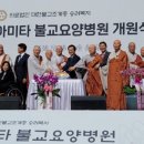 아미타불교요양병원 네이버블로그