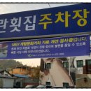 문화관회맛집 이미지