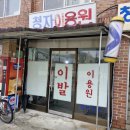 청자이용원
