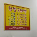 형곡동로 | [구미 맛집]구미 국화빵 맛집 ‘구미 국화빵’💛 바삭쫀득 찹쌀 국화빵 내돈내산 후기