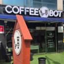 커피봇(COFFEE BOT) 네이버블로그