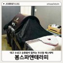 봄앤봄에스테틱