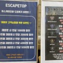이스케이프탑 - 수원시 팔달구 경수대로446번길 61 | 이스케이프탑