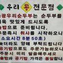 송광우리순두부 네이버블로그