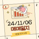 부산산업태양광(주)(전진엔텍 태양광발전소) | 원업매매일지 - 11월 6일(수) [DS단석/한일단조/퍼스텍/넥스트칩]