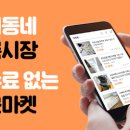 당근마켓