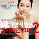 이선생뷰티 | 30대가 다시 본 동갑내기2 후기 (스토리, 배우, 평점)