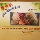 꽃마실해물칼국수