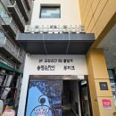 송정스카이부티크 이미지