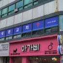 성산아크릴 이미지