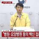 코로나 백신 시민 반응.."문재인 먼저 맞아라"... “대통령이 실험 대상이냐”...그러면 먼저 맞는 국민이 실험 대상? 이미지