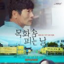 차경민 | 독립영화 라이브러리 스페셜위크2 - 목화솜 피는 날