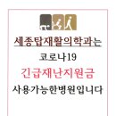 세종탑재활의학과의원 이미지