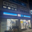 GS25 고성점 이미지