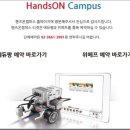 핸즈온캠퍼스 이미지