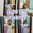 빅베어마린 | [여자 잠옷 추천] 에핏타이저 여름잠옷 솔직 후기🩵 커플잠옷도 있는 감성 홈웨어 브랜드!