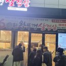 [반월동삼겹살] 저렴하고 푸짐하고 맛있는 &#39;60판왕뚜껑삼겹살 화성반월점&#39; 내돈내산