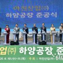 아진산업