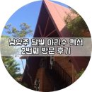 달빛 아리수 이미지