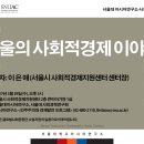 제원신협 | [현장스케치] 서울의 사회적경제 이야기