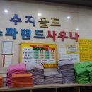 수지골드사우나 이미지