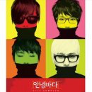 안녕바다1 이미지