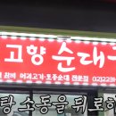 옥경이 순대국 이미지