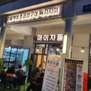 마이차돌 이미지