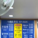나로도횟집 - 사상구 낙동대로 770 | 엄궁시장 맛집 횟집 추천 [나로도횟집]