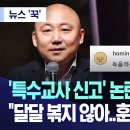 "주호민 아들, 여학생 때리고 속옷 '훌러덩'…특수교사, 무죄 받길" 탄원 등장 이미지