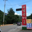 비악산펜션 이미지