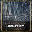구미 아이랑 실내 가볼만한곳 구미에코랜드 체험