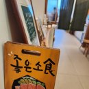 [경기] 수원에 있지만 탈수원 맛집, 좋은소식 강추후기