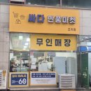 싸다반품마켓
