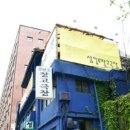 삼일로창고극장 이미지