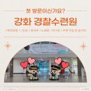 강화안경마트 | 강화 경찰수련원 후기｜예약 방법·가격·바비큐 이용 팁 등 정보 한 번에(2025 최신)