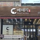 배때지대방